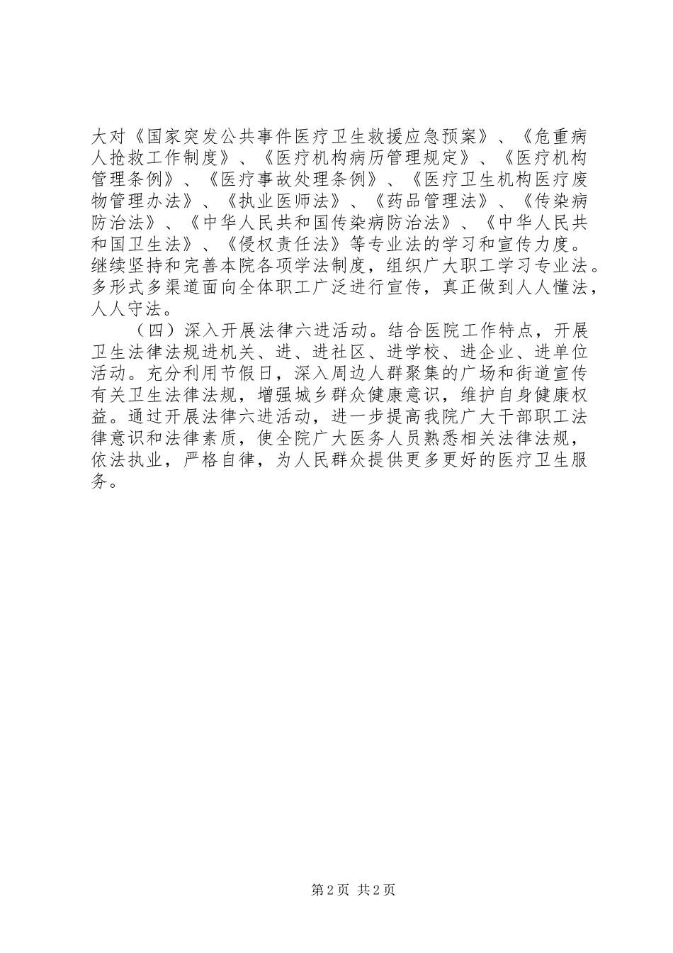 医院度普法依法治理工作计划_第2页