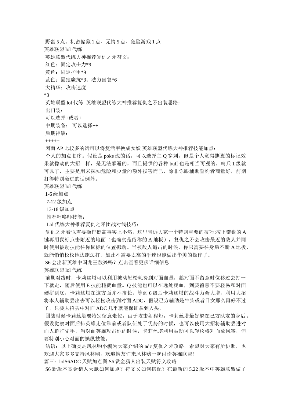 【s6符文天赋加点图】lol风暴之怒天赋符文加点图,s6风女天赋符文 _第2页