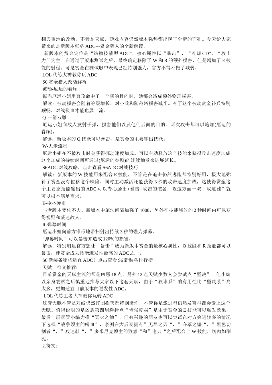 【s6符文天赋加点图】lol风暴之怒天赋符文加点图,s6风女天赋符文 _第3页