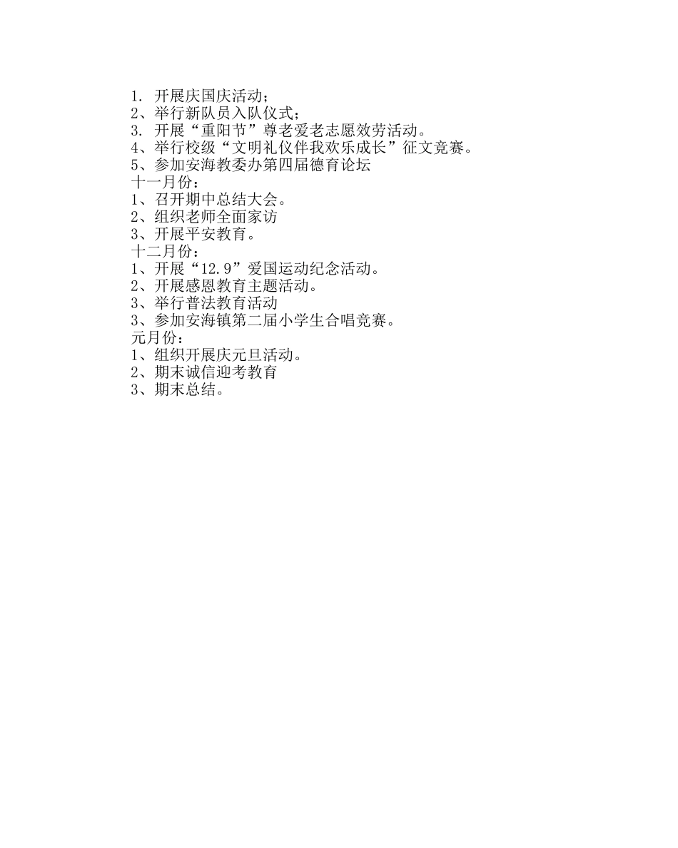 少先队工作范文小学少先队工作计划八 _第2页