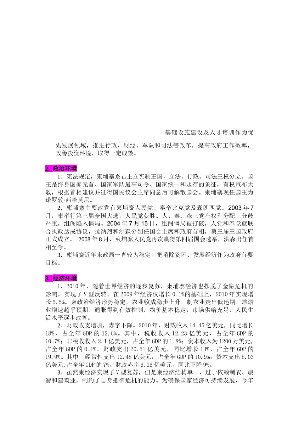 国别市场分析报告初稿_第2页