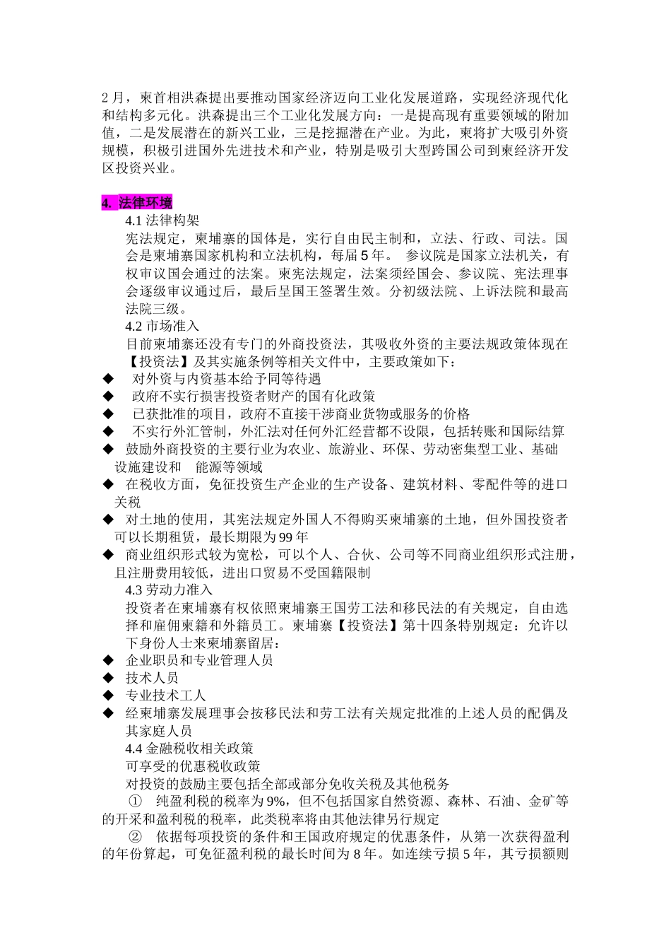 国别市场分析报告初稿_第3页