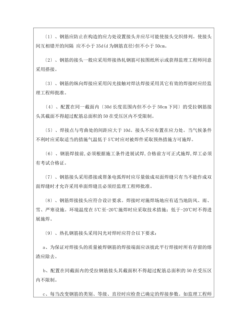 高速公路汽车天桥承台技术交底_第2页