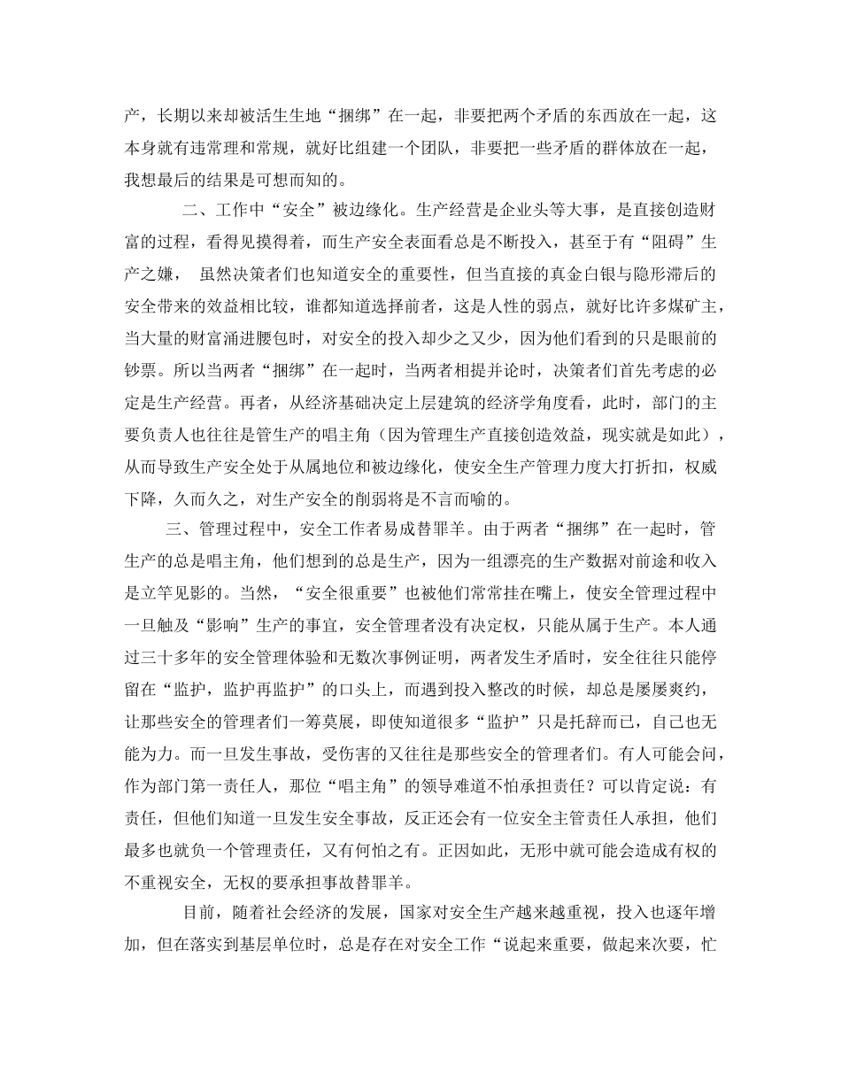 《安全管理》之浅谈管生产必须管安全2 _第2页