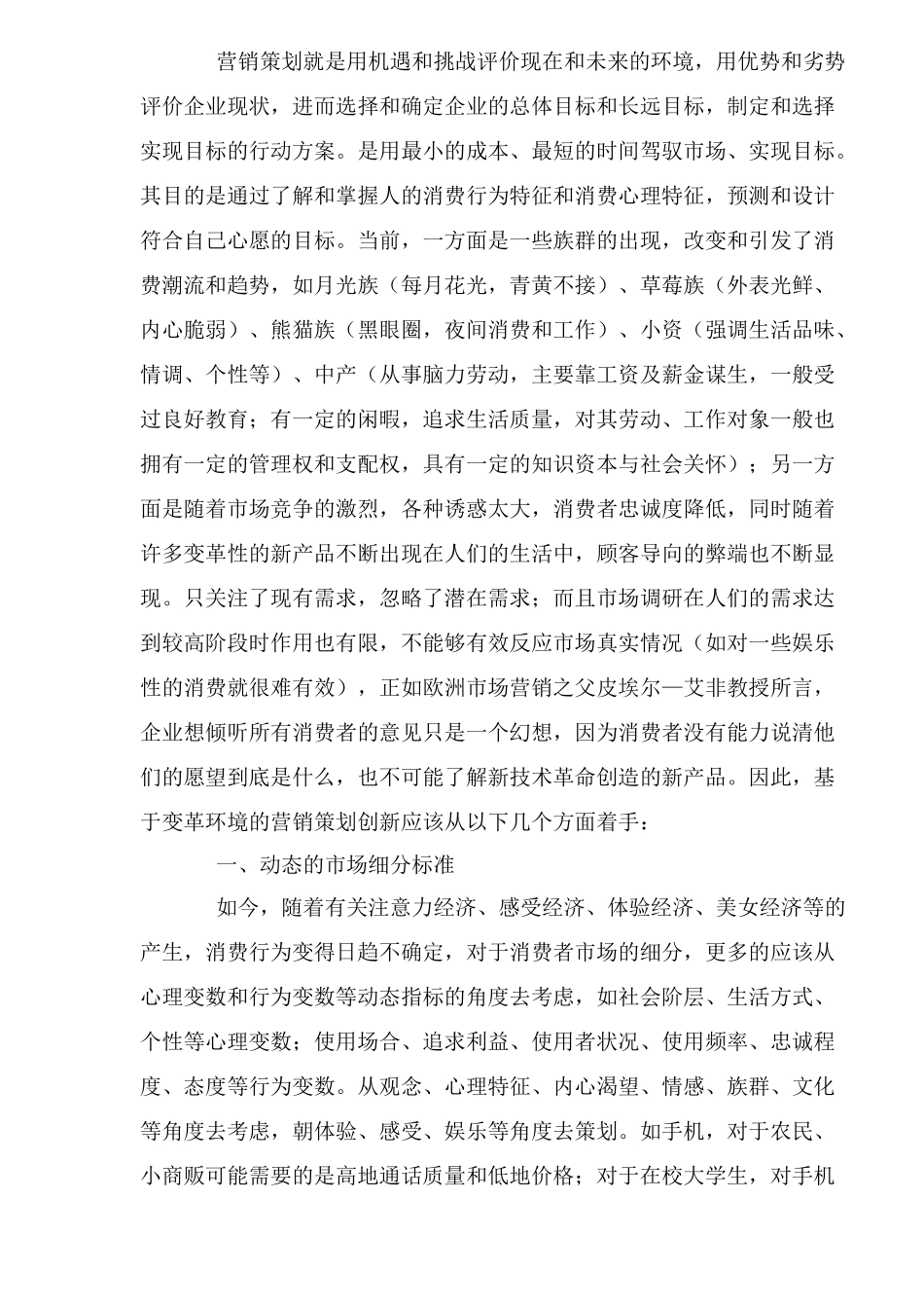 变革环境下的营销策划创新_第2页