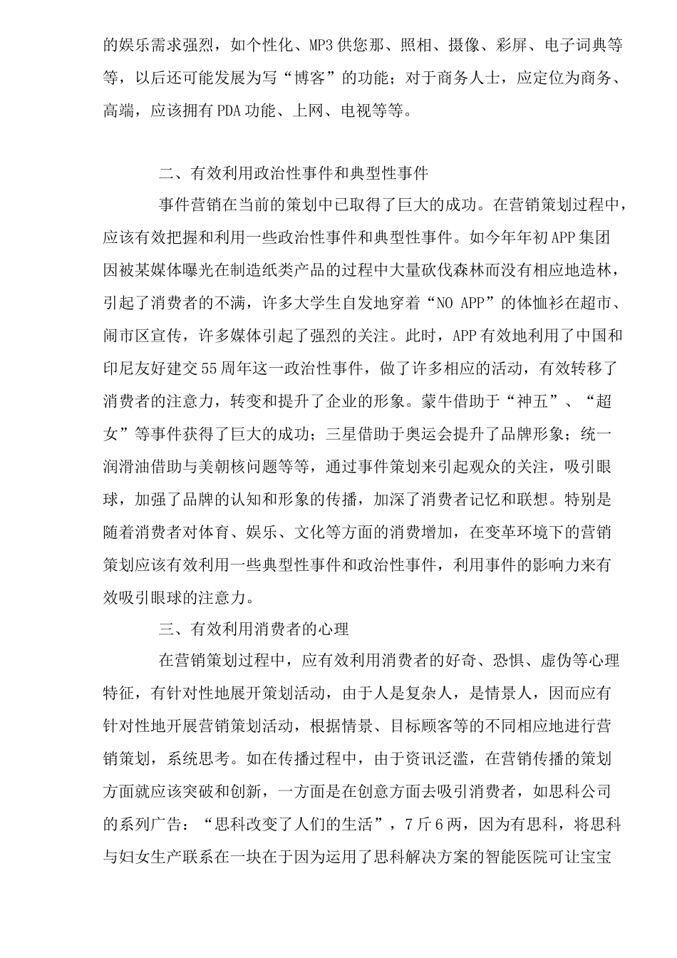 变革环境下的营销策划创新_第3页