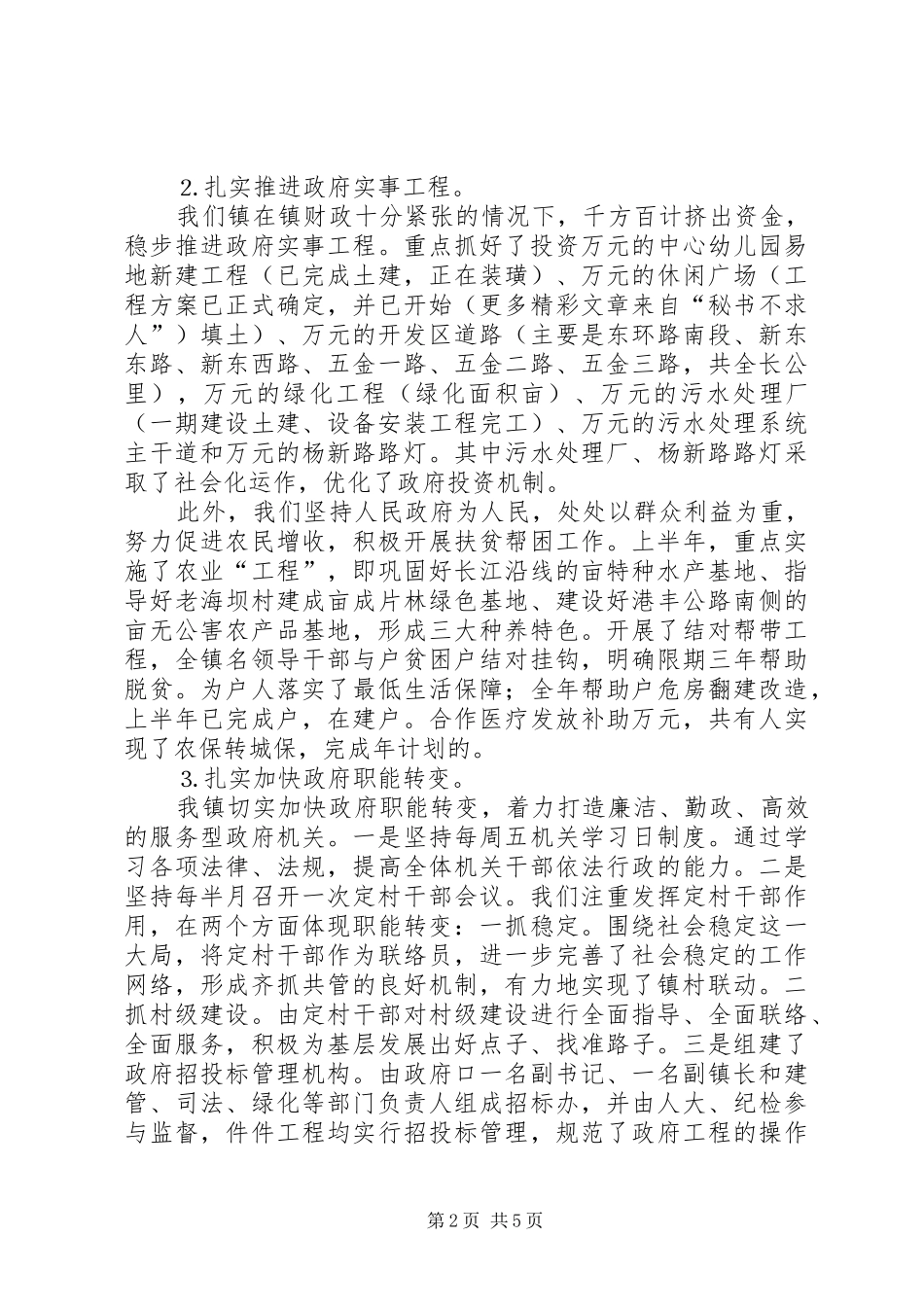 某某镇贯彻落实市委八届五次全会情况汇报 _第2页