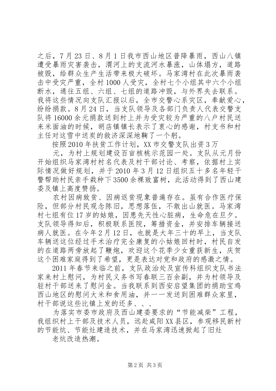 个人扶贫工作汇报材料 _第2页