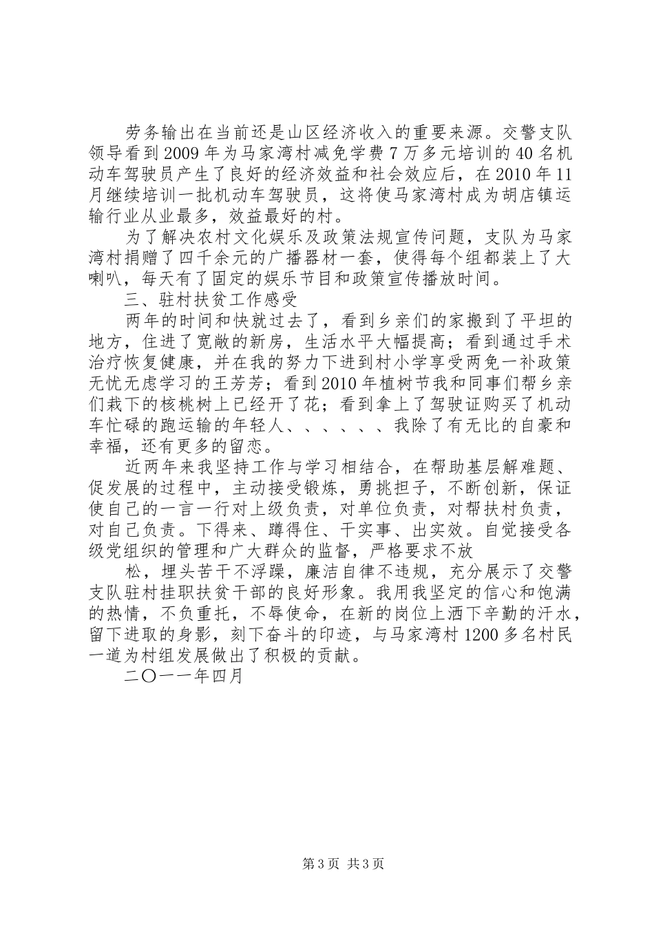 个人扶贫工作汇报材料 _第3页