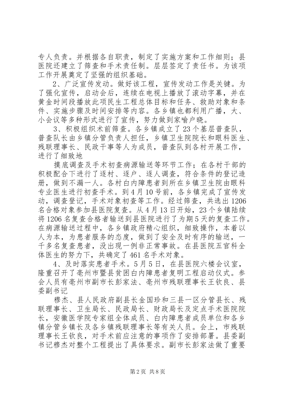 县残联目标管理工作汇报 _第2页