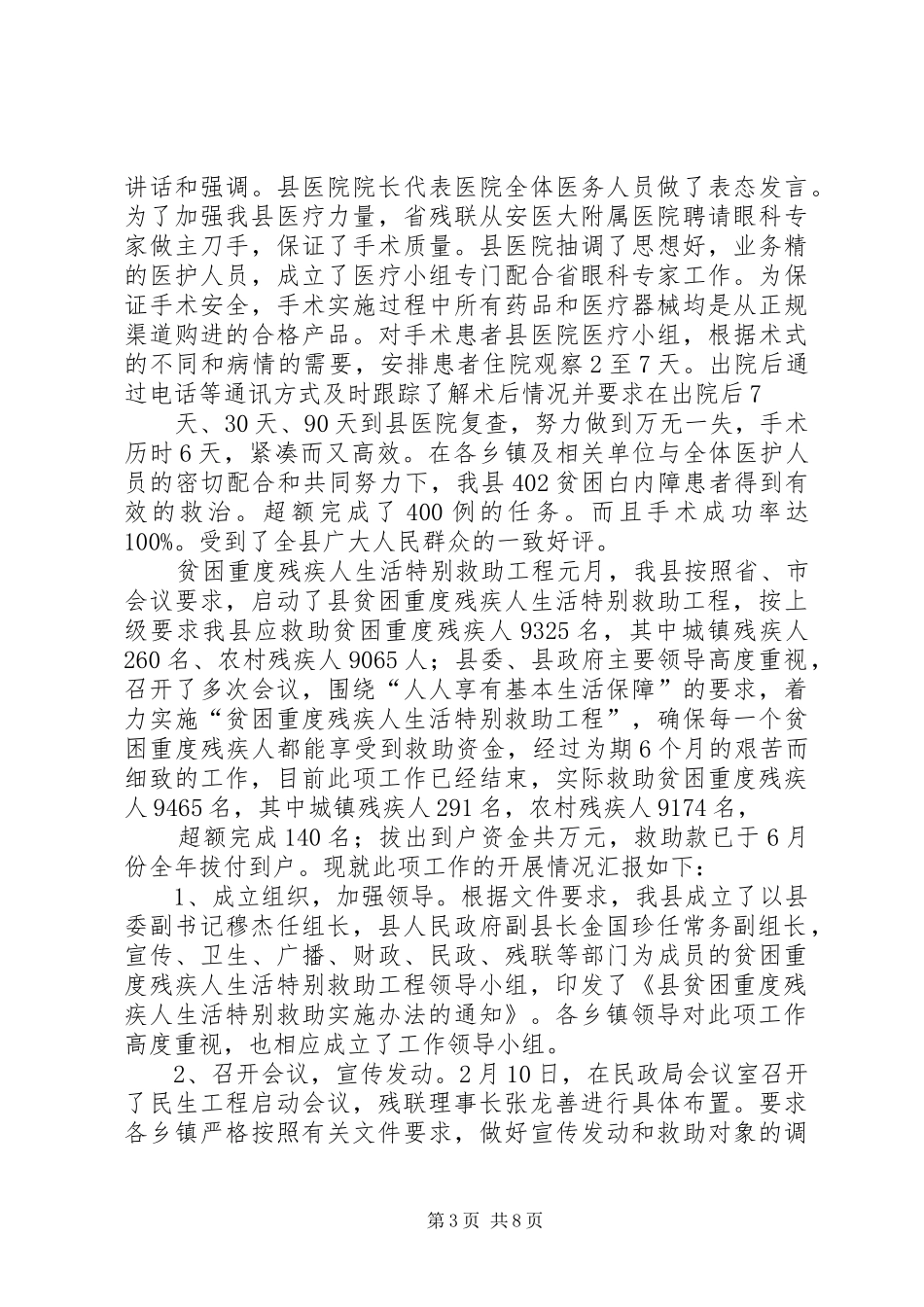 县残联目标管理工作汇报 _第3页