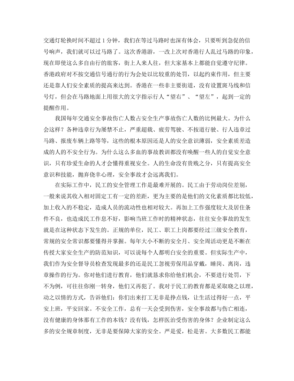 《安全管理》之安全素质教育与人的不安全行为 _第2页