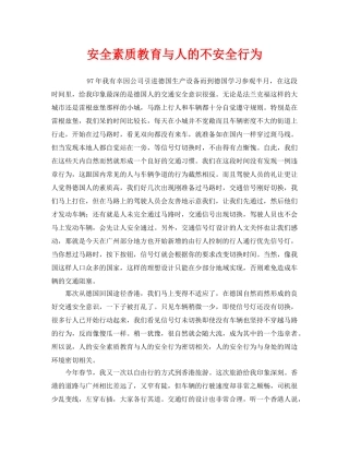 《安全管理》之安全素质教育与人的不安全行为 
