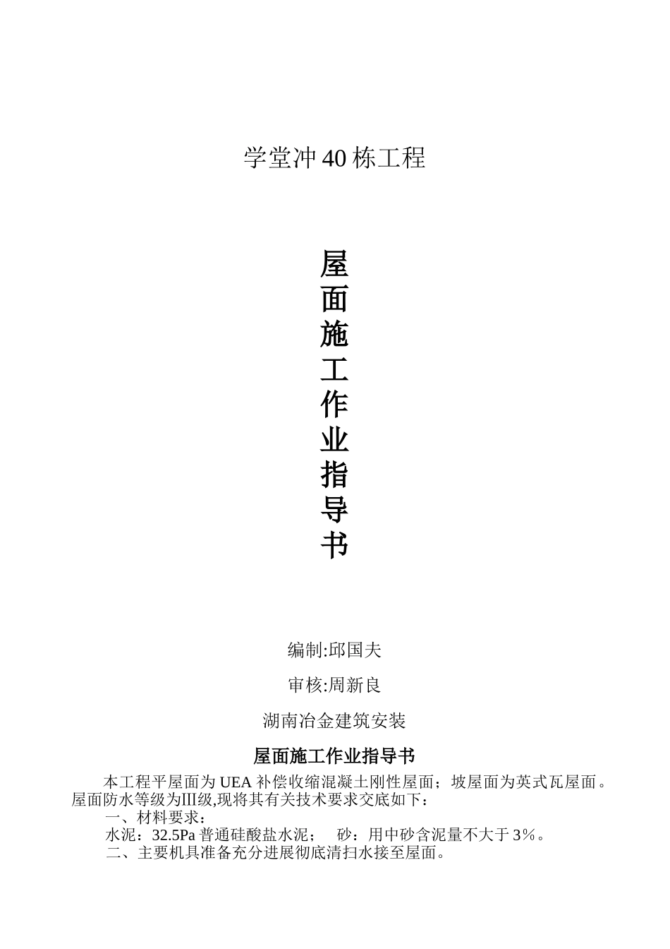 某商贸中心屋面防水施工技术交底_第3页