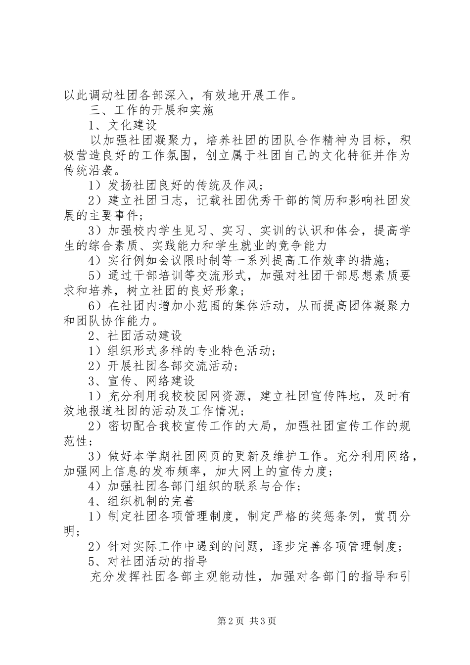 学校专业特色实训社工作计划_第2页