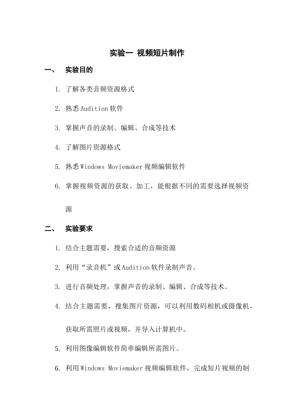 《多媒体技术及应用》实验指导书_第3页