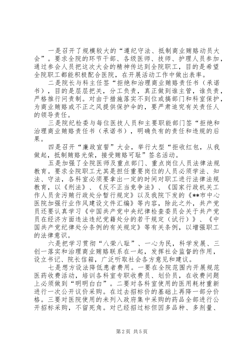 市中心医院治理商业贿赂工作汇报 _第2页