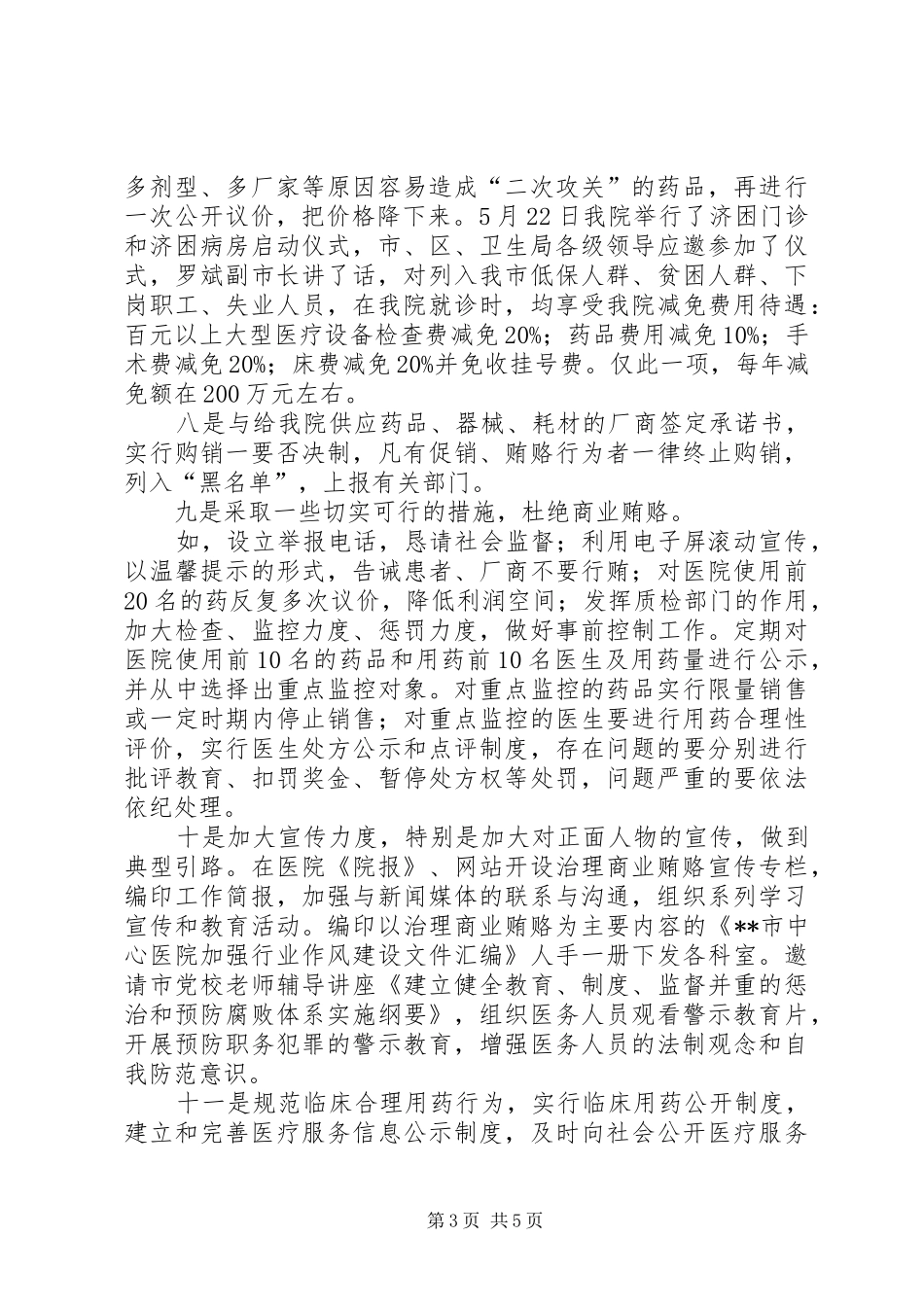 市中心医院治理商业贿赂工作汇报 _第3页