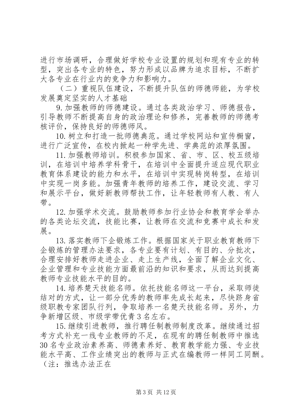 学校工作计划（定稿）_第3页