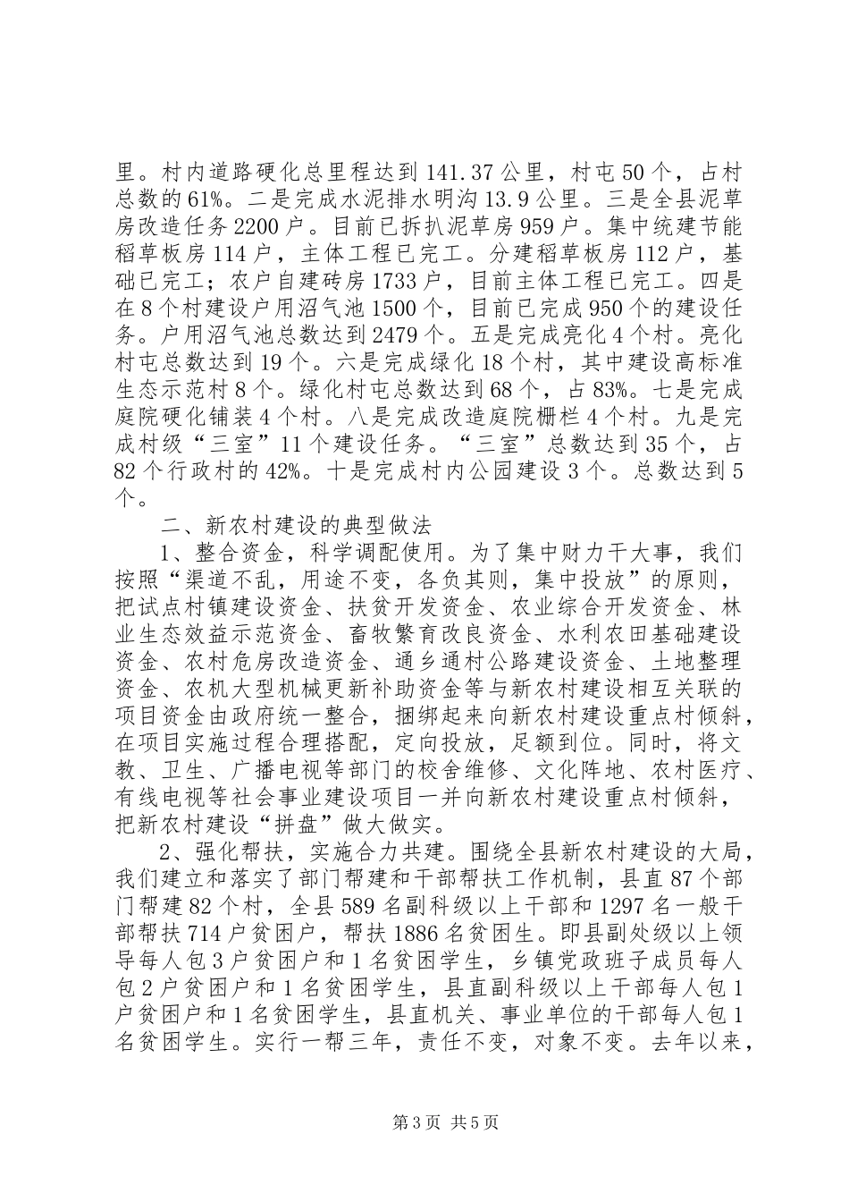 新农村建设公益设施使用状况调研报告 _第3页