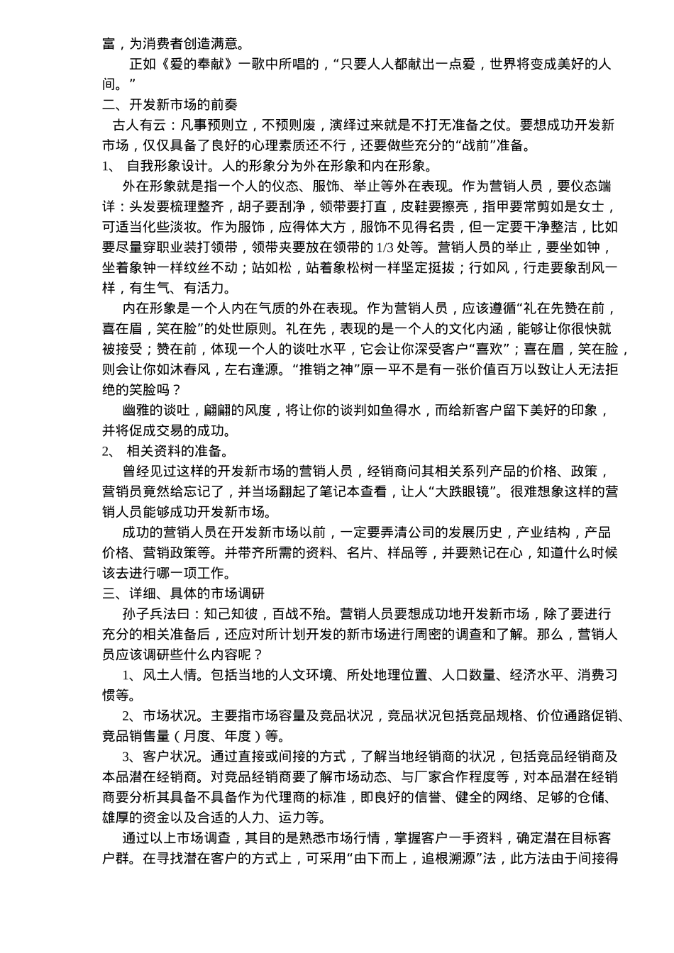 营销人员如何开发新市场_第3页