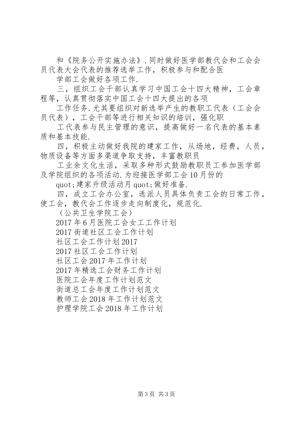 药学院工会XX年工作计划_第3页