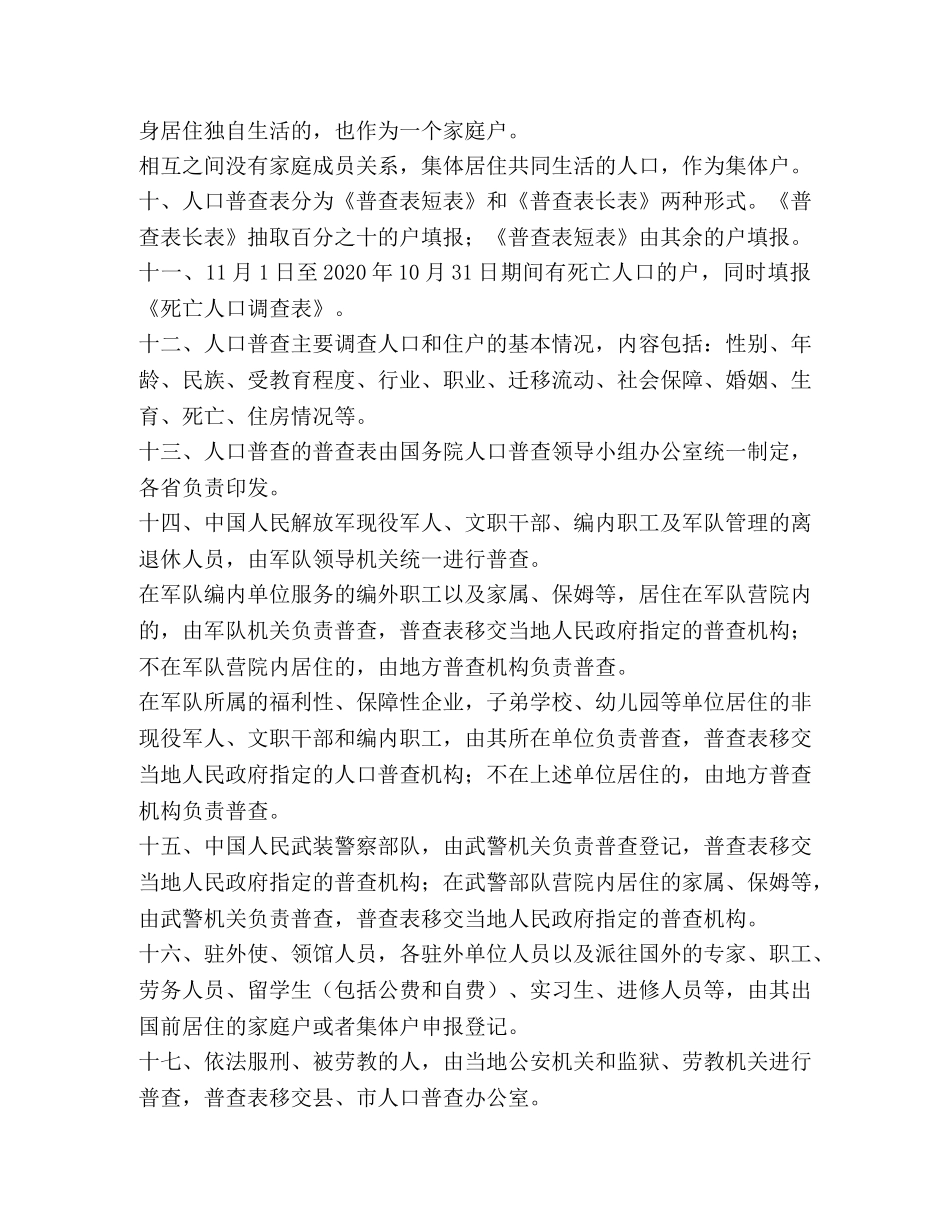 2020年全国第六次人口普查工作方案 _第2页