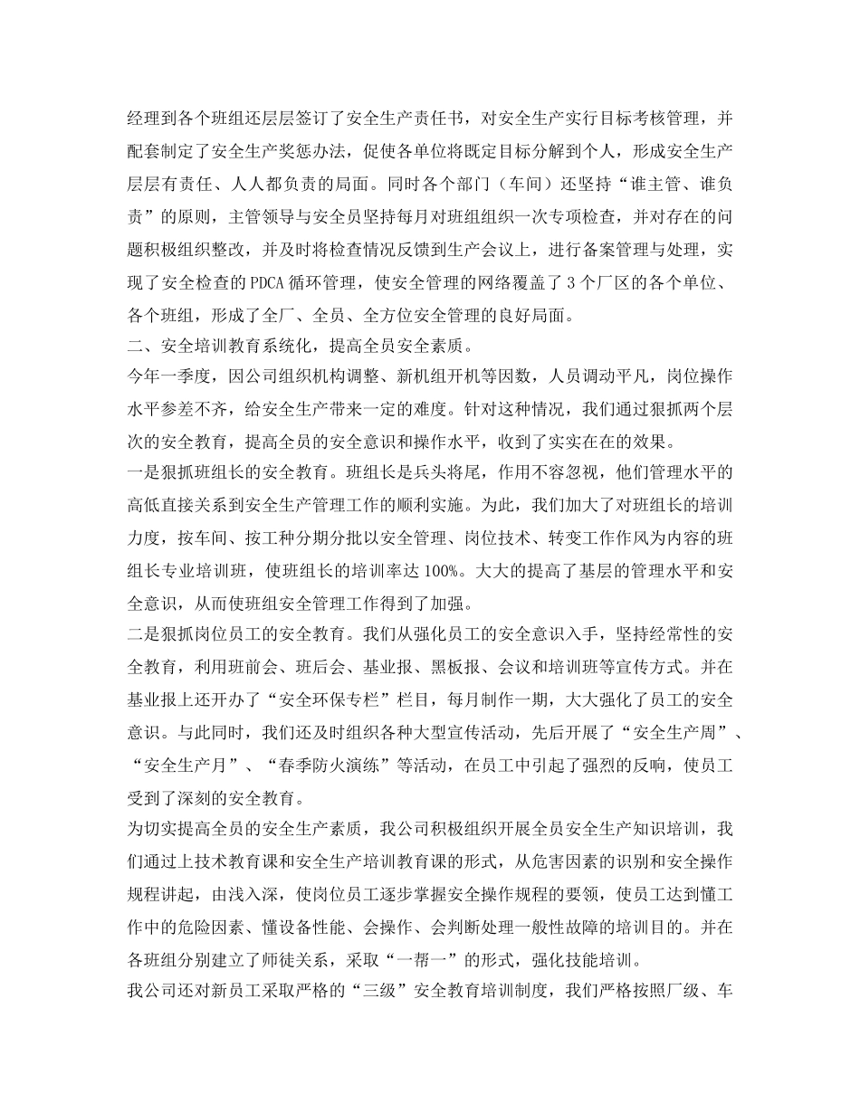 《安全管理文档》之开展安全生产规范化管理总结 _第2页