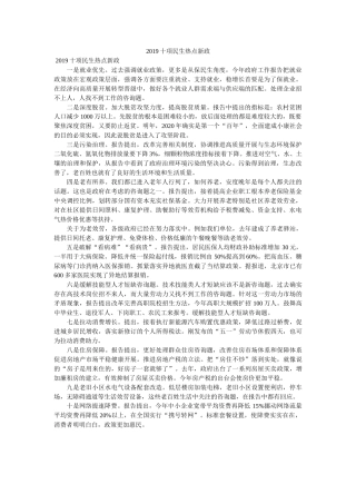 十项民生热点新政 