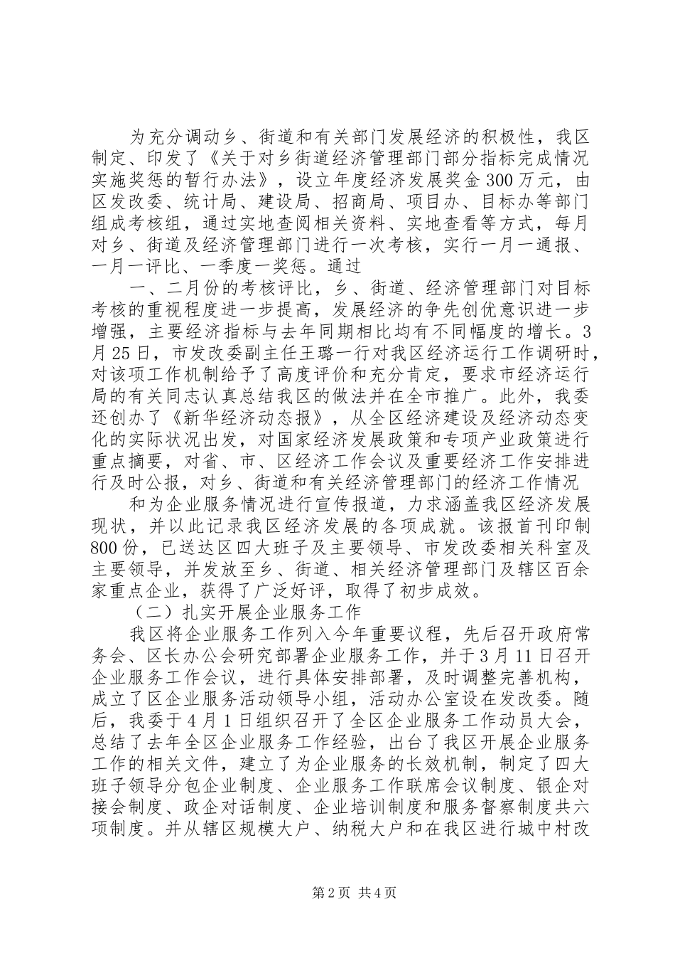 发改委一季度经济运行情况汇报 _第2页