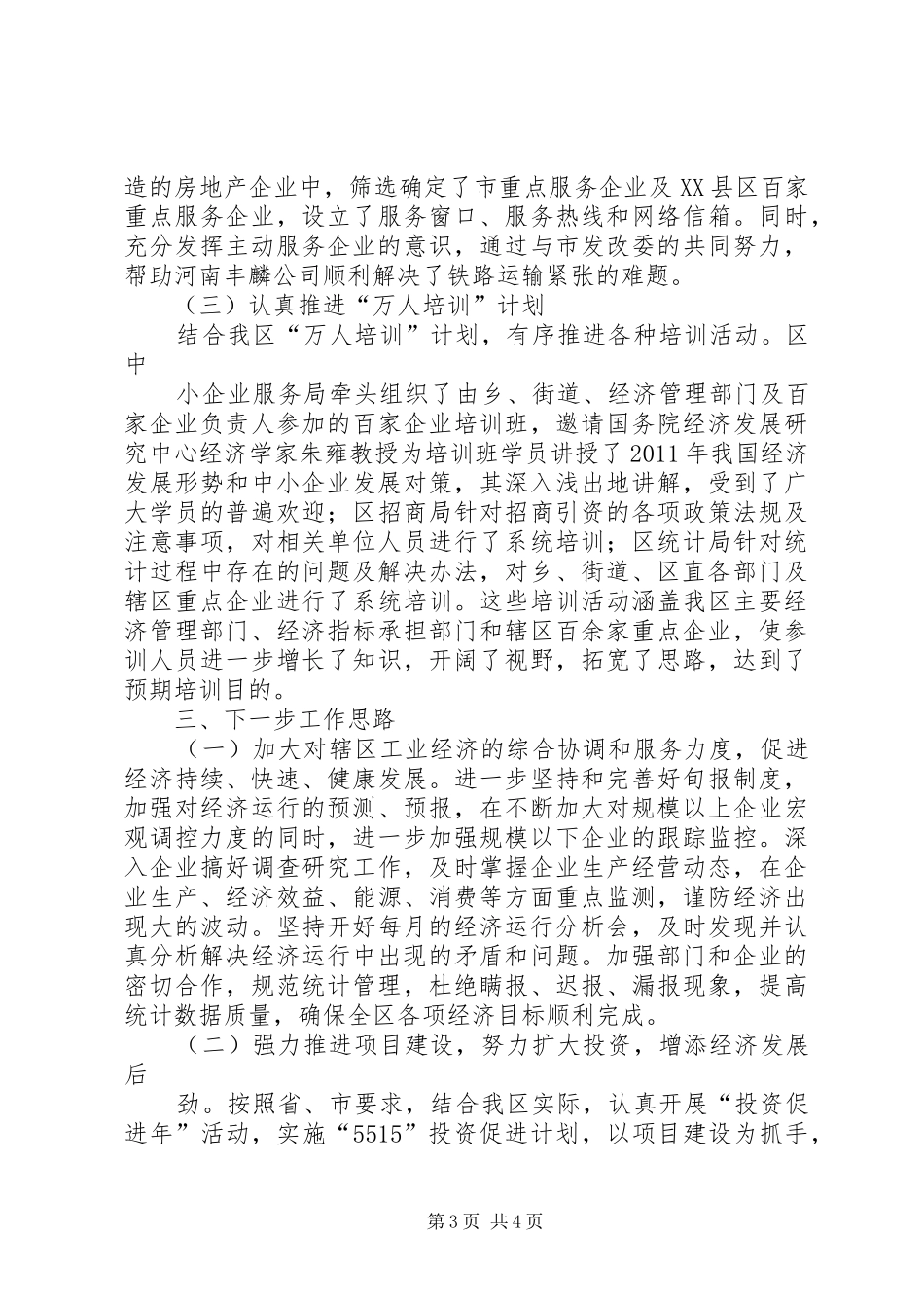 发改委一季度经济运行情况汇报 _第3页