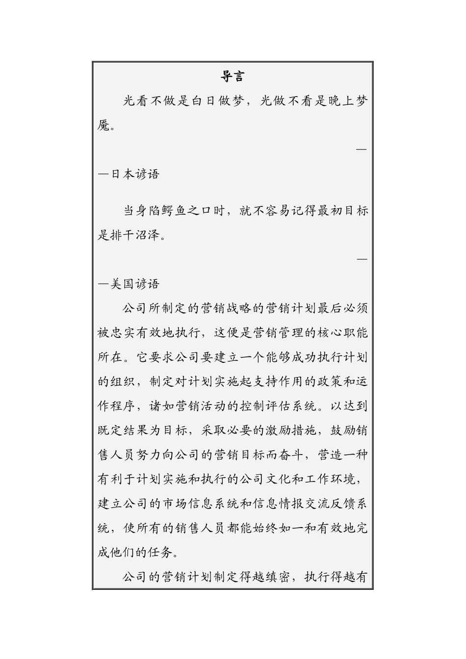 如何有效执行营销计划_第2页