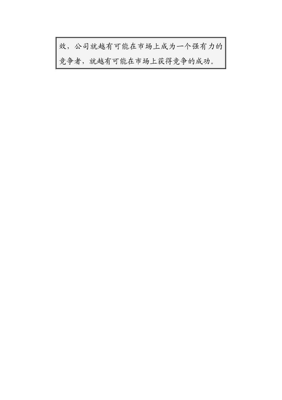 如何有效执行营销计划_第3页