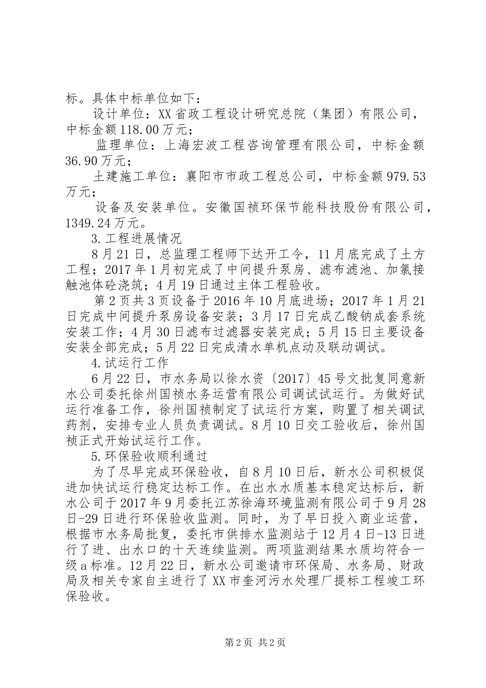 奎河污水处理厂提标工程情况汇报20XX年.3.28_第2页
