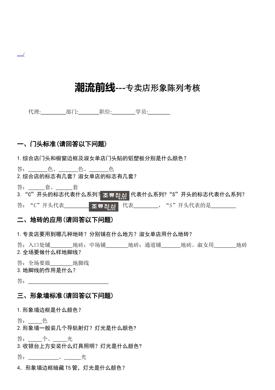 专卖店形象陈列考核试题_第1页