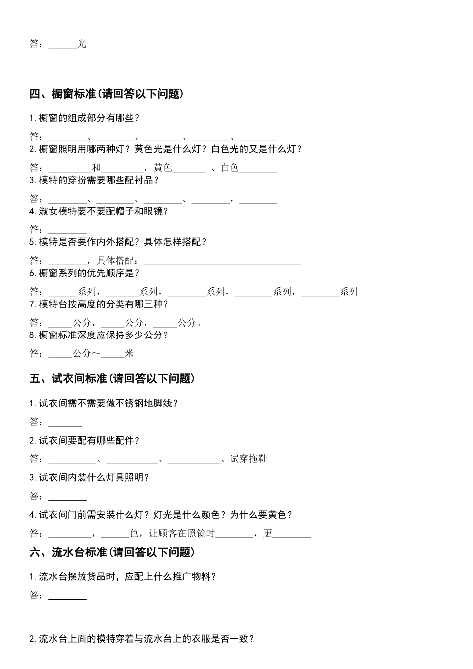 专卖店形象陈列考核试题_第2页
