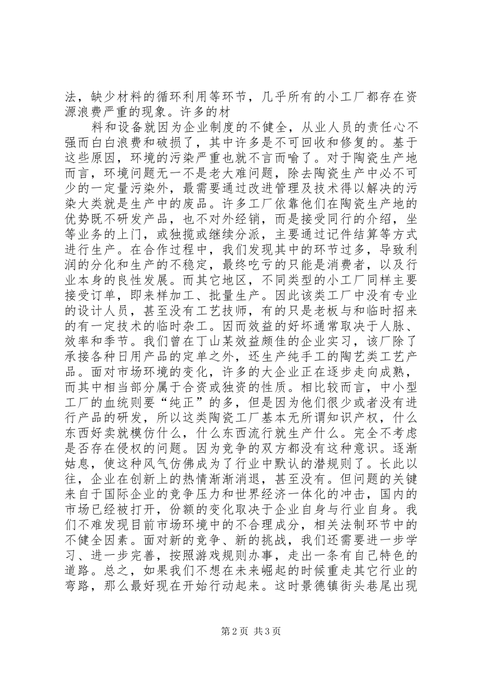 景德镇作坊考察报告 _第2页