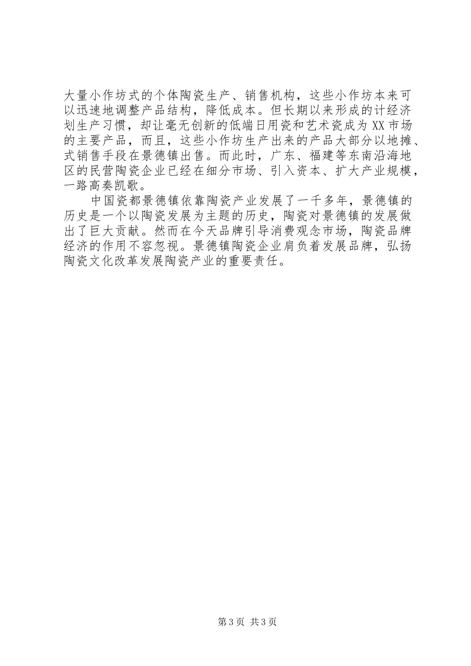 景德镇作坊考察报告 _第3页