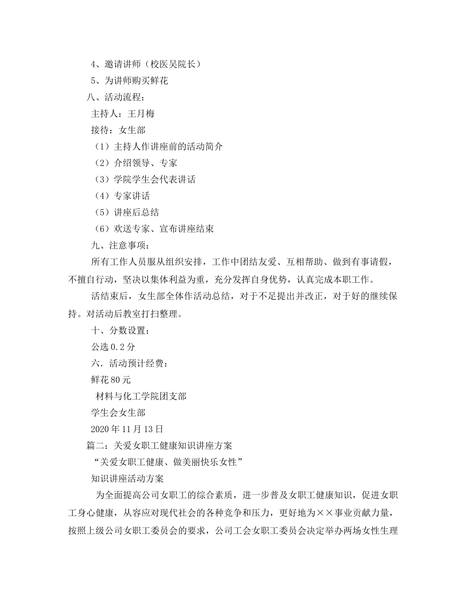 “女性生理健康”讲座策划书 _第2页