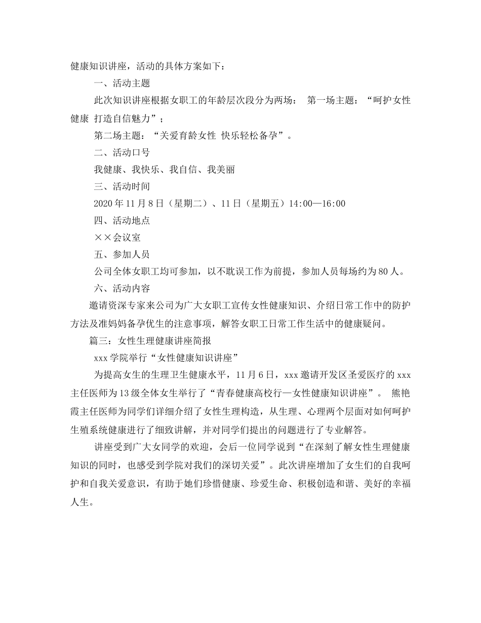 “女性生理健康”讲座策划书 _第3页