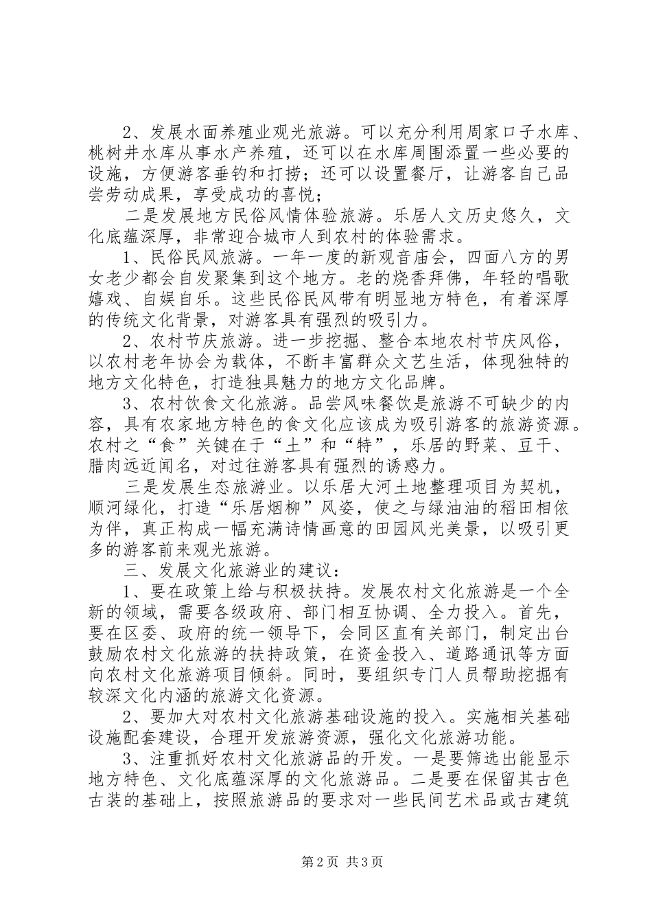 XX县区文化旅游产业调研报告 _第2页
