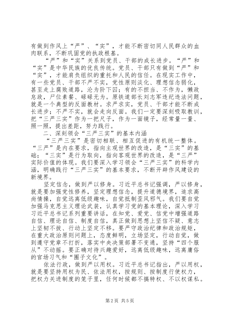 审计干部践行三严三实工作报告 _第2页