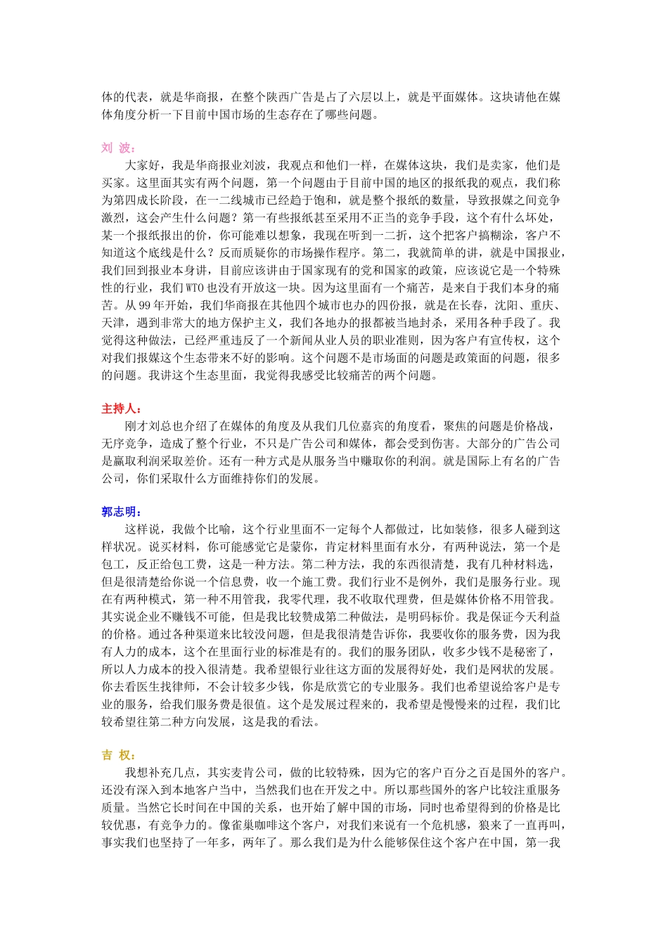 中国广告媒介展访谈实_第2页