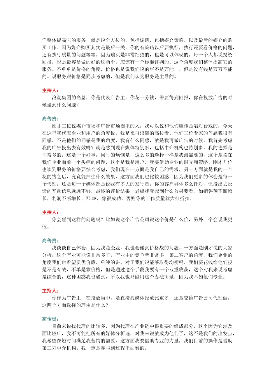 中国广告媒介展访谈实_第3页
