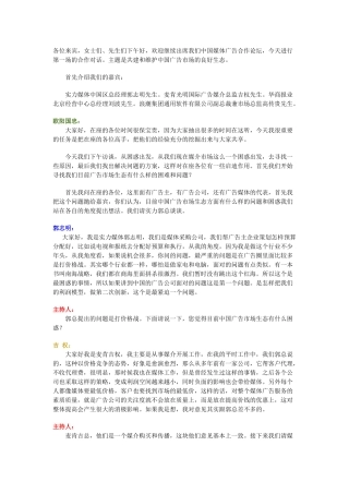 中国广告媒介展访谈实