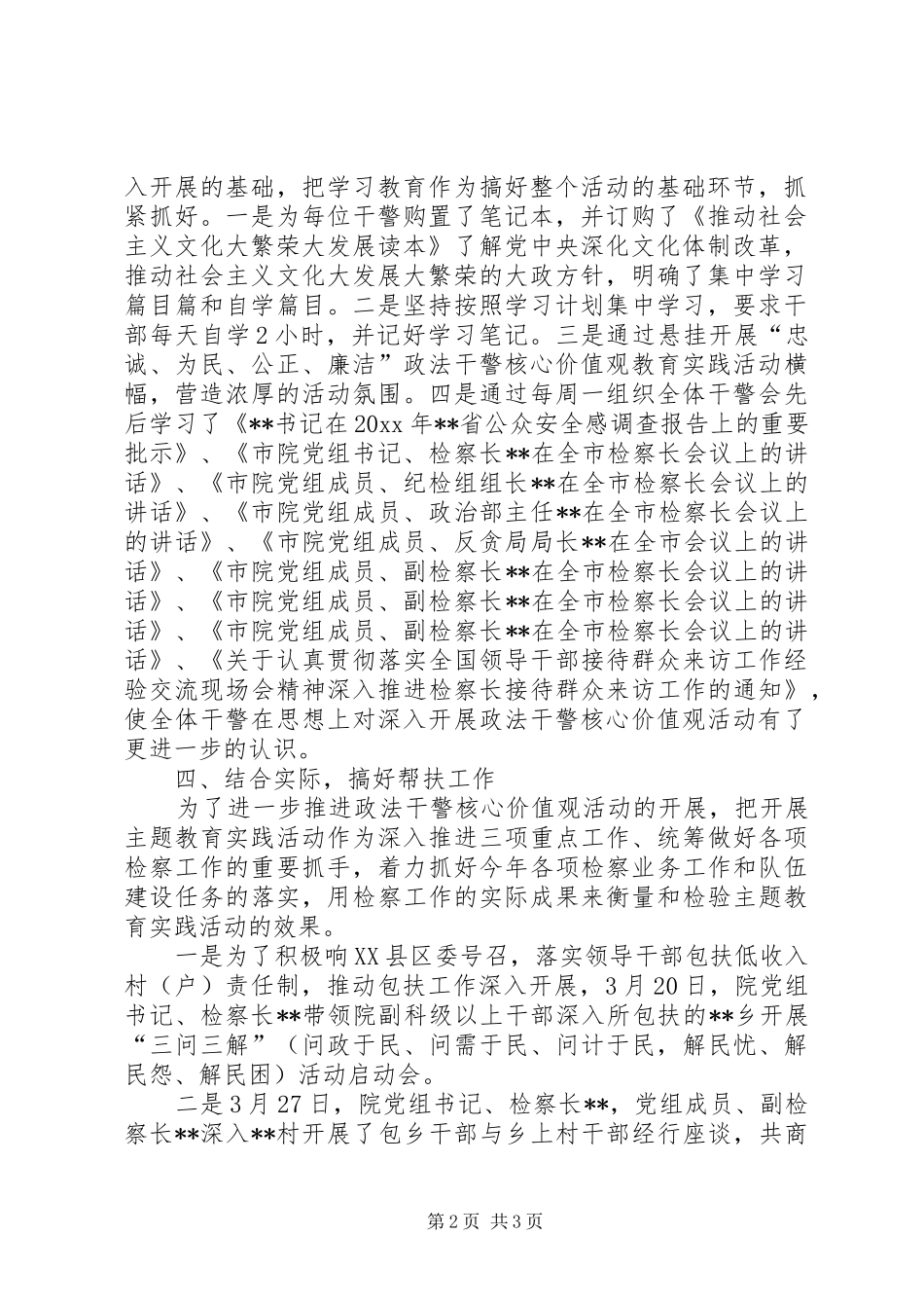 政法干警核心价值观教育实践活动汇报 _第2页