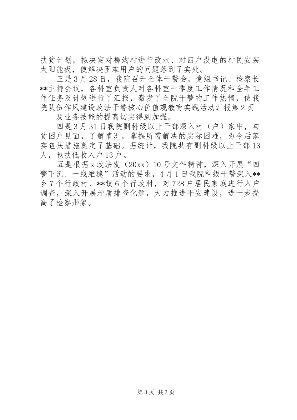 政法干警核心价值观教育实践活动汇报 _第3页