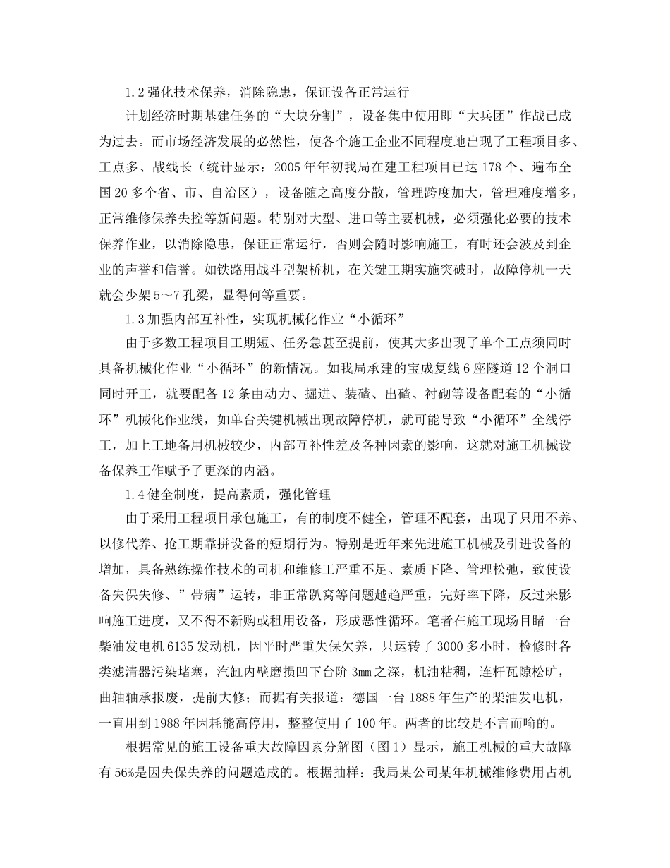 《安全管理论文》之施工机械设备强制保养初探 _第2页