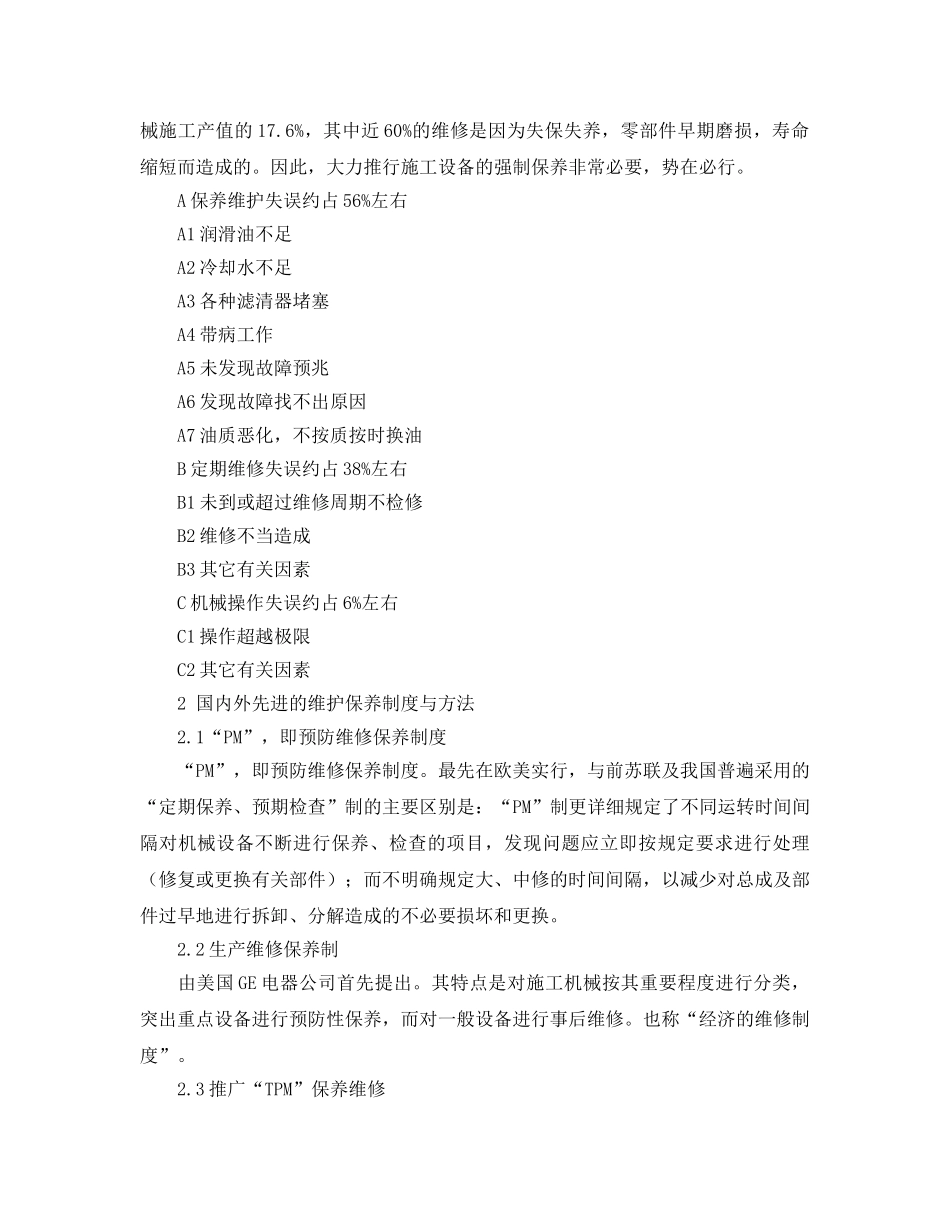 《安全管理论文》之施工机械设备强制保养初探 _第3页