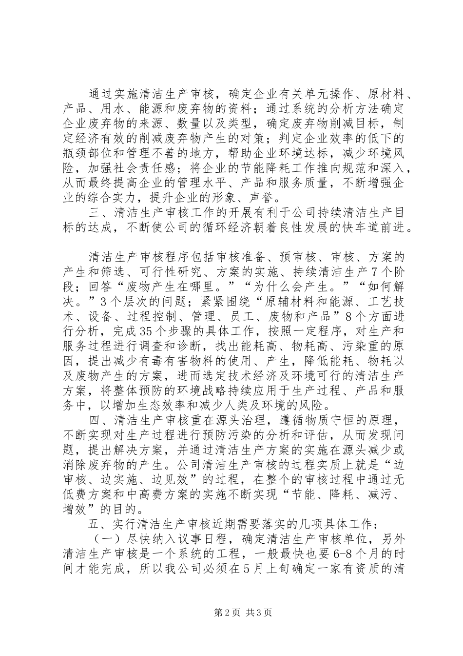 清洁生产审核培训情况汇报 _第2页